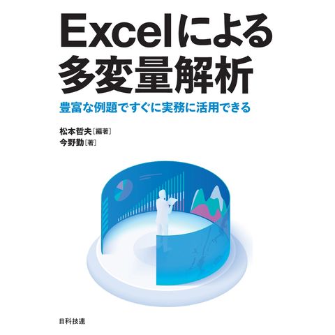 年末のプロモーション大特価！ 多変量解析実例ハンドブック 新装版