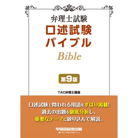 dショッピング |弁理士試験口述試験バイブル 第９版 /ＴＡＣ株式会社（弁理 | カテゴリ：の販売できる商品 | HonyaClub.com  (0969784847151682)|ドコモの通販サイト