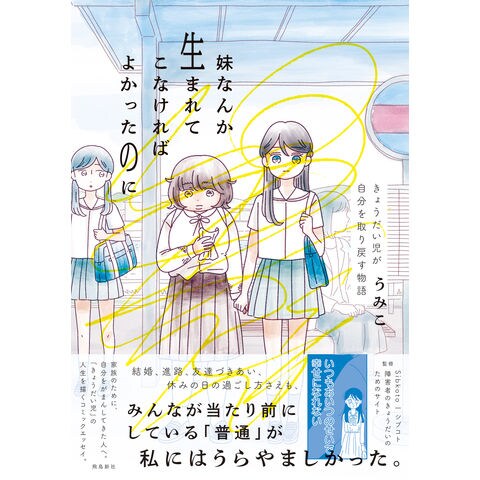 dショッピング |妹なんか生まれてこなければよかったのに /うみこ Sibkoto｜シブ | カテゴリ：の販売できる商品