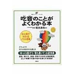 dショッピング |保護者からの質問に自信を持って答える！吃音Ｑ＆Ａ