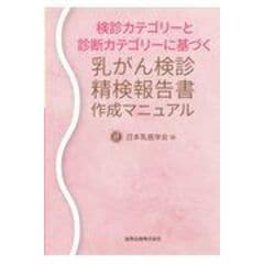 dショッピング |乳腺腫瘍学 第5版 /日本乳癌学会 | カテゴリ：の販売
