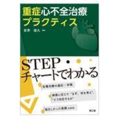 dショッピング |実は知らない循環器希少疾患 どう診る？どう対応する