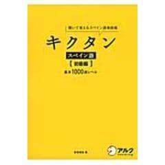 dショッピング | 『スペイン語・ポルトガル語』で絞り込んだHonyaClub.comの通販できる商品一覧 | ドコモの通販サイト | ページ：3/3