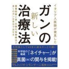 dショッピング |医者と薬に頼らない病気の「本当の治し方」 /世古口裕司 | カテゴリ：生活の知識 その他の販売できる商品 |  HonyaClub.com (0969784774512020)|ドコモの通販サイト