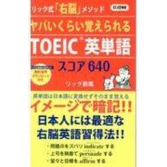 dショッピング |ヤバいくらい覚えられる会話のための英単語 リック式「右脳」メソッド /リック西尾 | カテゴリ：英語の販売できる商品 |  HonyaClub.com (0969784845450411)|ドコモの通販サイト