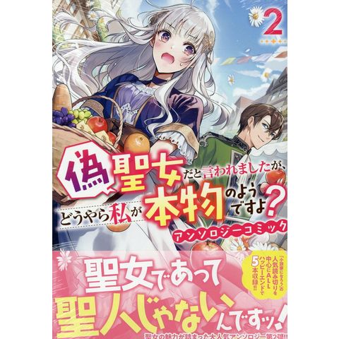 dショッピング |偽聖女だと言われましたが、どうやら私が本物のよう