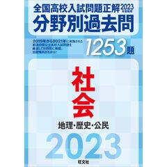 dショッピング |全国大学入試問題正解 世界史 ２０２２年受験用