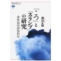 dショッピング |一人称研究の実践と理論 「ひとが生きるリアリティ」に