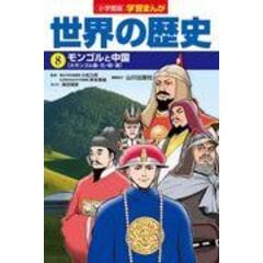 dショッピング |小学館版学習まんが世界の歴史別巻イスラム編（全4巻