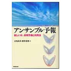 dショッピング |現代天気予報学 現象から観測・予報・法制度まで /古川