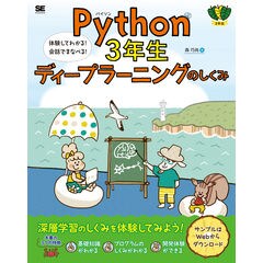 Python1年生 体験してわかる！会話でまなべる
