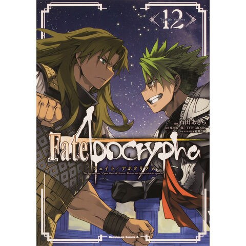 dショッピング |Ｆａｔｅ／Ａｐｏｃｒｙｐｈａ １２ /石田あきら 東出祐一郎 ＴＹＰＥーＭＯＯＮ | カテゴリ：青年の販売できる商品 |  HonyaClub.com (0969784041116784)|ドコモの通販サイト