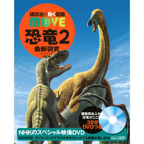恐竜２最新研究　新訂版