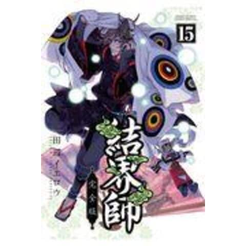 dショッピング |結界師完全版 １５ /田辺イエロウ | カテゴリ：少年の販売できる商品 | HonyaClub.com  (0969784098504084)|ドコモの通販サイト