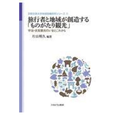 dショッピング |旅行者と地域が創造する「ものがたり観光」 宇治・伏見