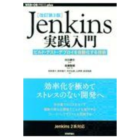 dショッピング |Ｊｅｎｋｉｎｓ実践入門 ビルド・テスト・デプロイを