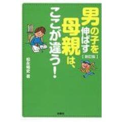 dショッピング |将来賢くなる子は「遊び方」がちがう /松永暢史 | カテゴリ：妊娠・出産・子育ての販売できる商品 | HonyaClub.com  (0969784584137499)|ドコモの通販サイト