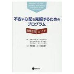 dショッピング | 『心理学』で絞り込んだHonyaClub.comの通販できる