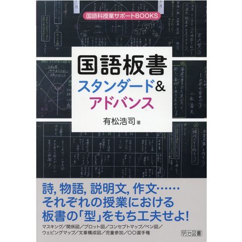 Dショッピング 国語板書スタンダード アドバンス 有松浩司 カテゴリ の販売できる商品 Honyaclub Com ドコモの通販サイト