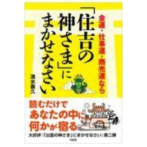 dショッピング |金運・仕事運・商売運なら「住吉の神さま」にまかせ