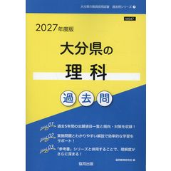 佐賀県の英語科過去問 2027年度版 /協同教育研究会｜d払い