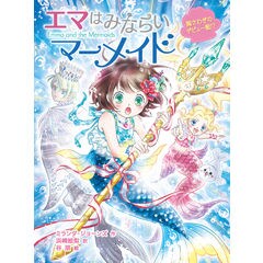 dショッピング |ミオととなりのマーメイド 11 /ミランダ・ジョーンズ