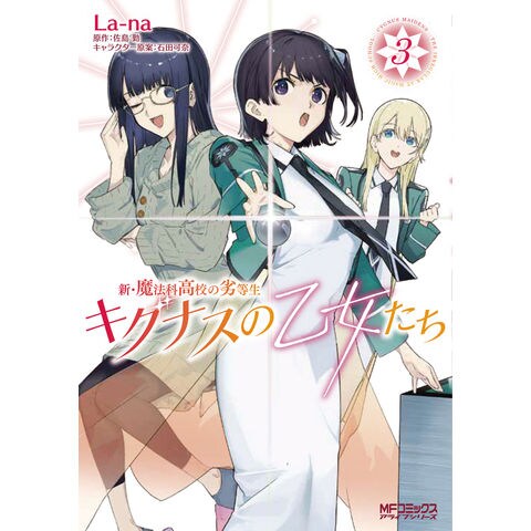 魔法科高校の劣等生 28冊セット漫画 - 全巻セット