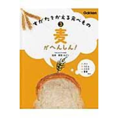 dショッピング |すがたをかえる食べもの パン うどん パスタ 麦茶ほか ３ /香西みどり | カテゴリ：学習参考書・問題集 その他の販売できる商品  | HonyaClub.com (0969784055011686)|ドコモの通販サイト