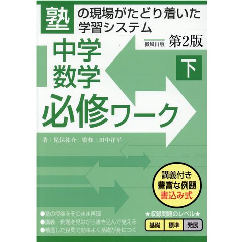 Dショッピング 中学数学必修ワーク 下 第２版 児保祐介 田中洋平 カテゴリ 中学校の販売できる商品 Honyaclub Com ドコモの通販サイト