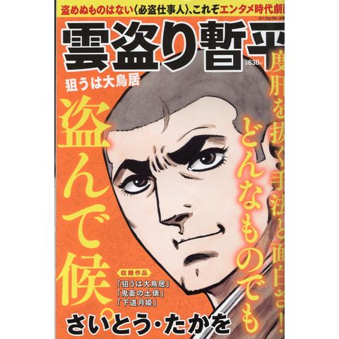 dショッピング |雲盗り暫平 狙うは大鳥居 /さいとう・たかを