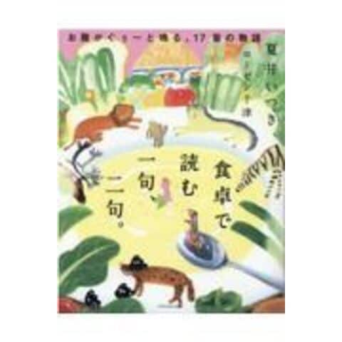 dショッピング |食卓で読む一句、二句。 お腹がぐぅ～と鳴る、１７音の