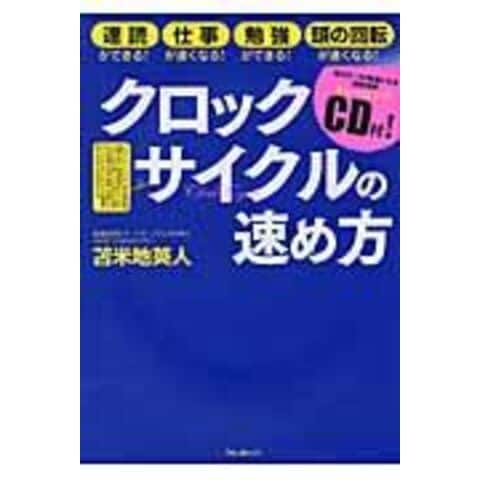 dショッピング |クロックサイクルの速め方 速読ができる！仕事が速く