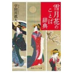 dショッピング |現代語から古語を引く辞典 /芹生公男 | カテゴリ：日本語辞書の販売できる商品 | HonyaClub.com  (0969784385140421)|ドコモの通販サイト