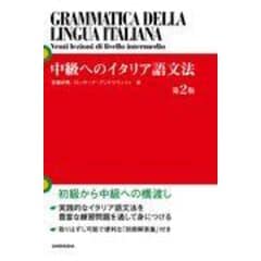 dショッピング |イタリア語を読む /京藤好男 原田亜希子 | カテゴリ：イタリア語の販売できる商品 | HonyaClub.com  (0969784384059922)|ドコモの通販サイト