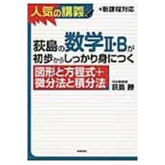 dショッピング |荻島の数学１・Ａが初歩からしっかり身につく図形と