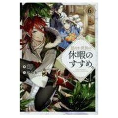 穏やか貴族の休暇のすすめ。 20冊 まとめ売り 穏やか貴族の休暇のすすめ。20 | 岬, さんど |本 | 通販 | Amazon