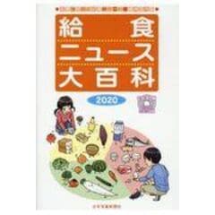 dショッピング |体と心保健総合大百科〈中・高校編〉 ２０１８年度保健