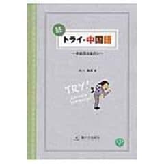 dショッピング | 『中国語』で絞り込んだHonyaClub.comの通販できる商品一覧 | ドコモの通販サイト | ページ：4/8