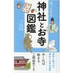 dショッピング |日本の民俗信仰を知るための３０章 /八木透 | カテゴリ