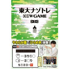 東大 ナゾトレ 本 ストア 5 巻