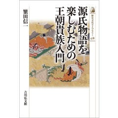 dショッピング |呪いの都平安京 呪詛・呪術・陰陽師 /繁田信一