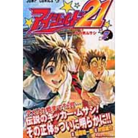 dショッピング |アイシールド２１ ７ /村田雄介 稲垣理一郎 | カテゴリ