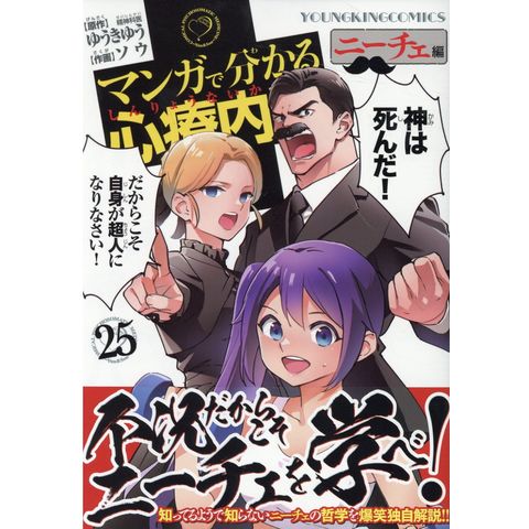 dショッピング |マンガで分かる心療内科 ２５ /ゆうきゆう ソウ