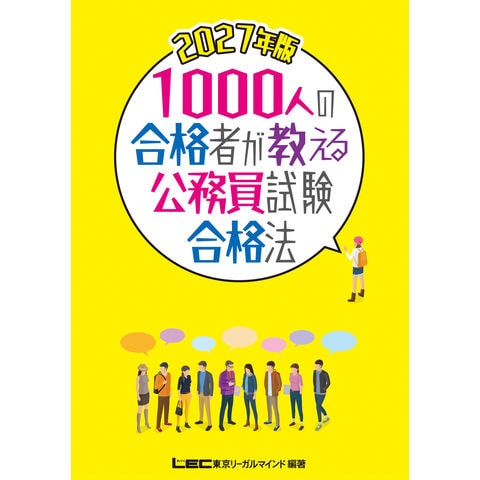 dショッピング |1000人の合格者が教える公務員試験合格法 2027