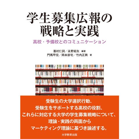 dショッピング |学生募集広報の戦略と実践 高校・予備校との