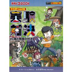 dショッピング |実験対決シリーズ第3期（全10巻セット） 学校勝ち