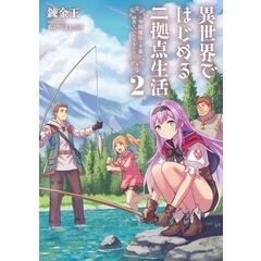 Dショッピング 異世界ゆるりキャンプ 錬金王 カテゴリ の販売できる商品 Honyaclub Com ドコモの通販サイト