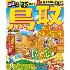 dショッピング |るるぶ兵庫 超ちいサイズ 神戸・姫路・但馬 '２５