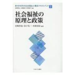 dショッピング |社会福祉調査の基礎 /岩崎晋也（社会福祉学 白澤政和 和気純子 | カテゴリ：の販売できる商品 | HonyaClub.com  (0969784623093779)|ドコモの通販サイト