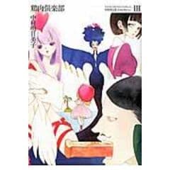 dショッピング | 『中村明日美子 / 漫画(コミック）』で絞り込んだ通販